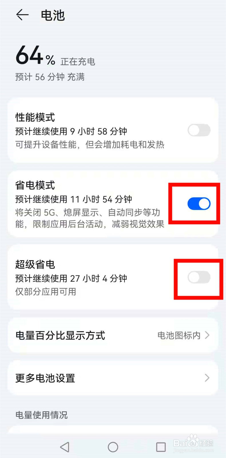 华为p50如何省电
