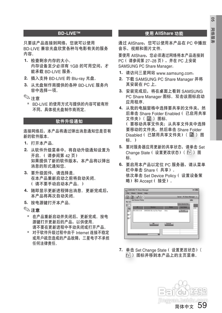 三星HT-C7500W家庭影院使用说明书:[3]