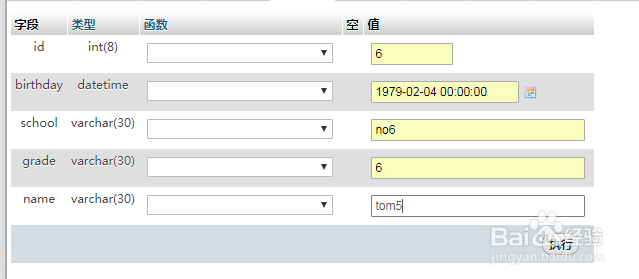 如何使用phpMyAdmin增加表记录