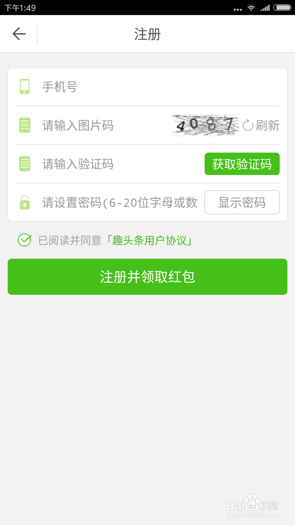 怎样使用趣头条app阅读文章赚钱