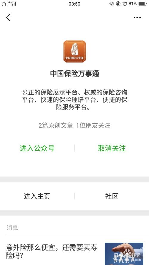 如何查询个人名下的所有保单 百度经验