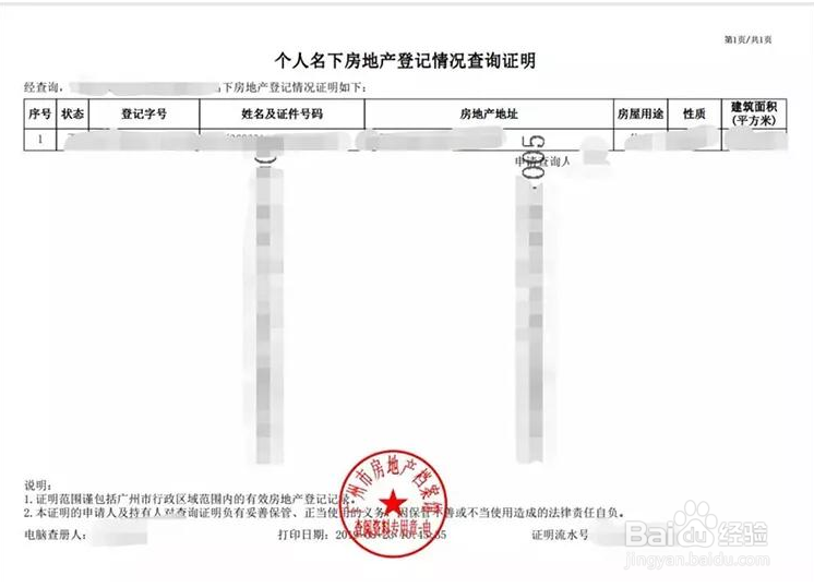 个人名下不动产登记结果网上如何查询及打印