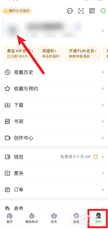 爱奇艺怎么设置个性签名