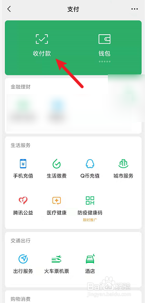 微信赞赏码怎么弄
