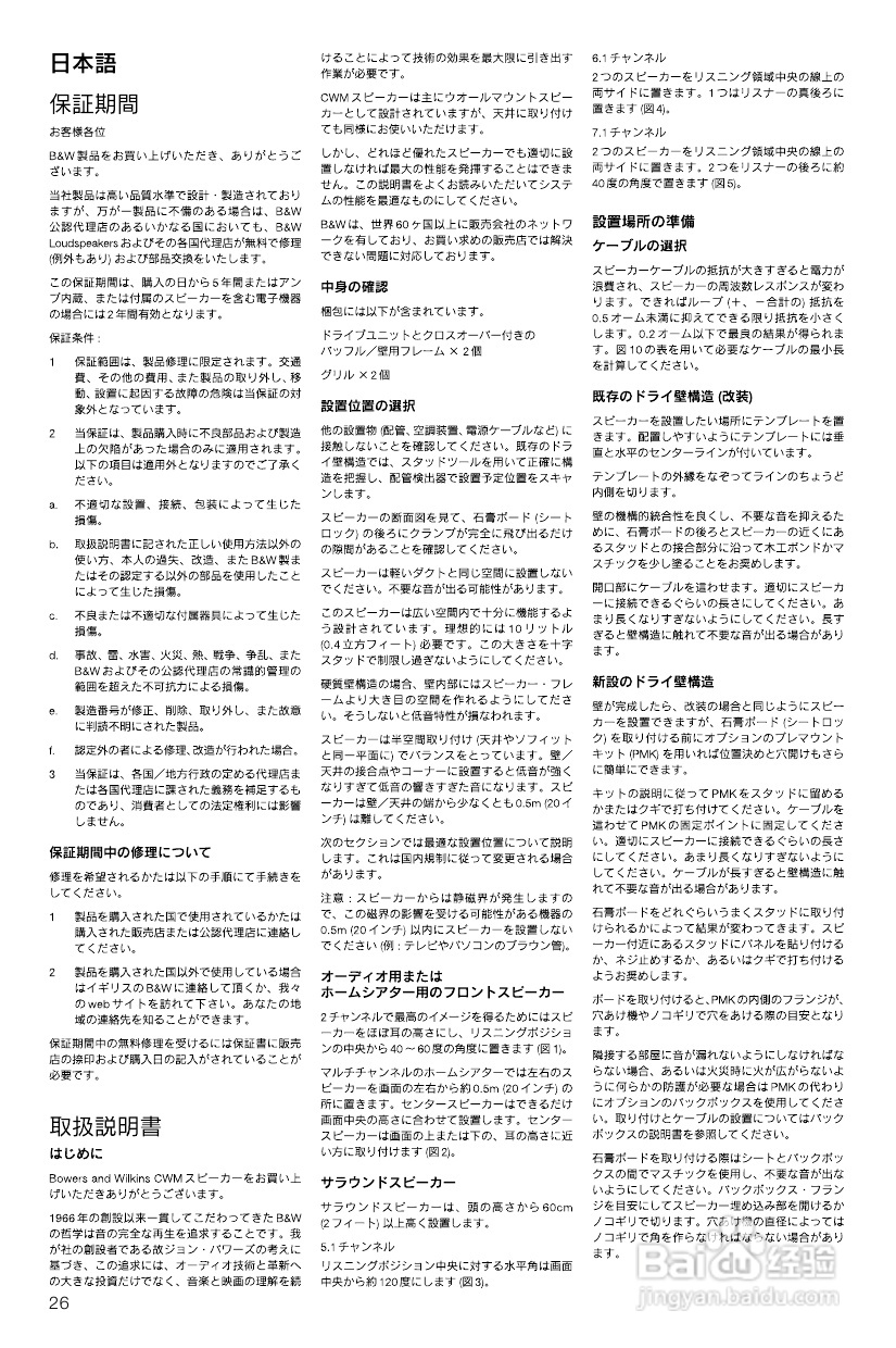B&W 扬声器 CWM 6160 说明书:[2]