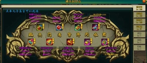 《真封神外传》封印怎么获得 九曜星君玩法解析