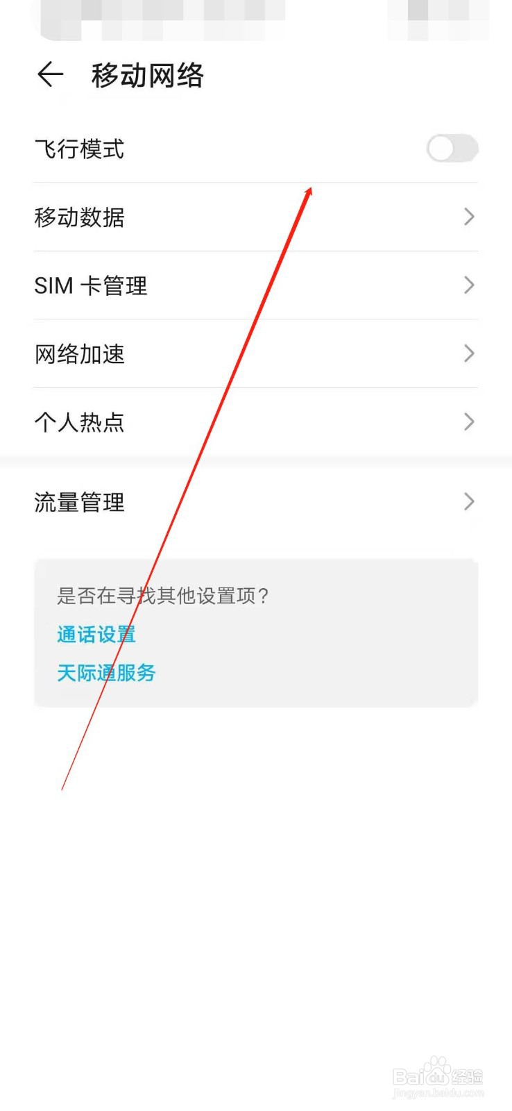 荣耀手机怎么打开飞行模式