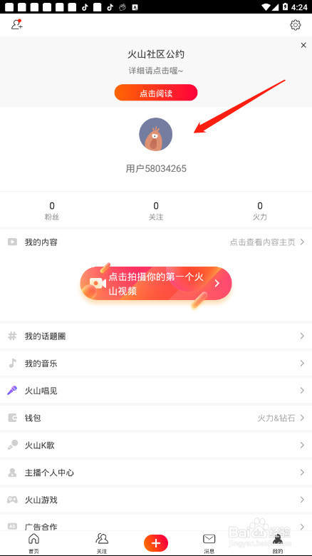 火山小视频如何修改昵称，详细教程