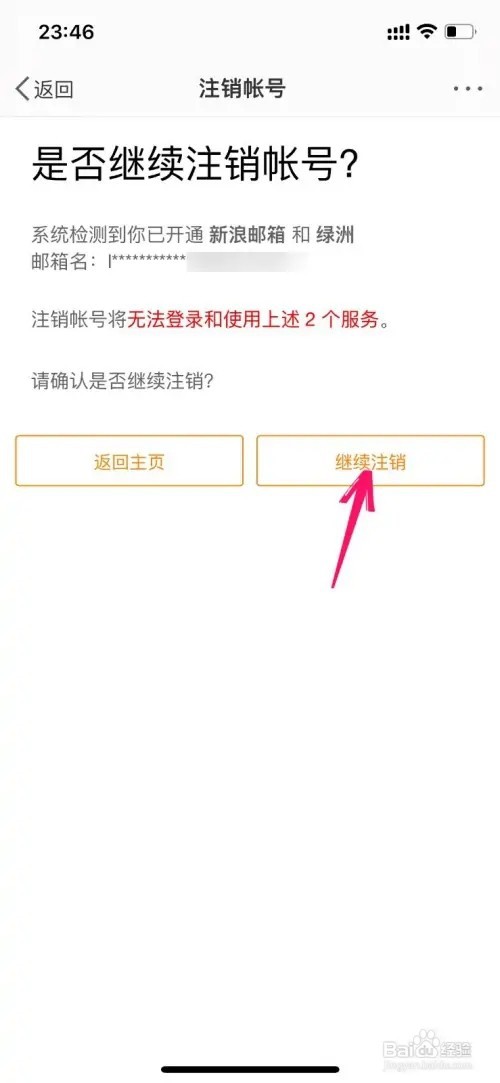 如何注销微博账号