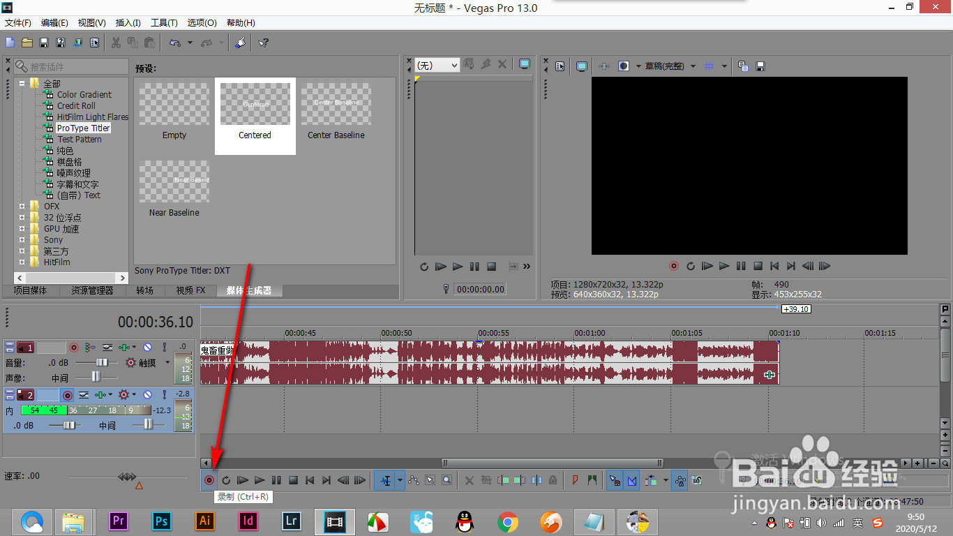 如何用vegas录制自己原唱歌曲