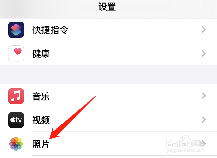 苹果怎么关闭共享相册邀请