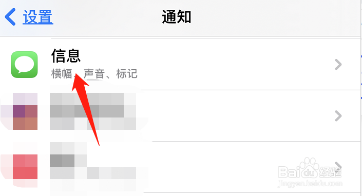 苹果信息不显示内容怎么设置