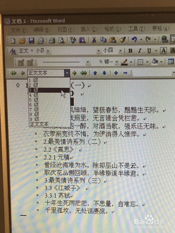 如何利用word2003为文章自动添加目录