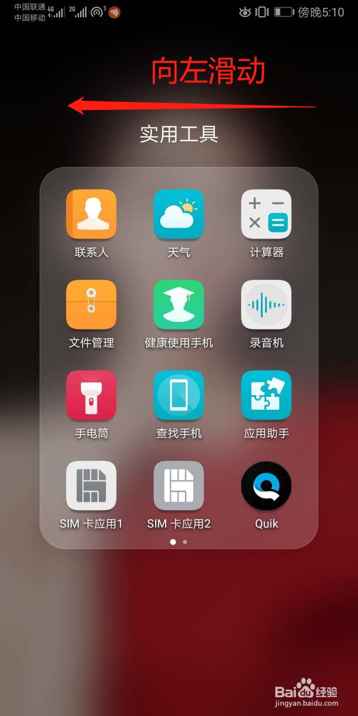 华为手机怎么使用镜子功能