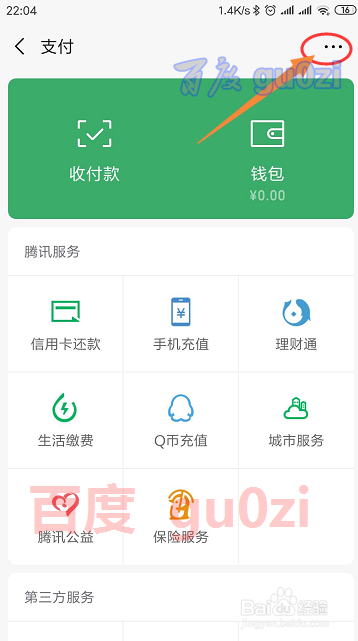 微信怎么开启指纹支付如何开通