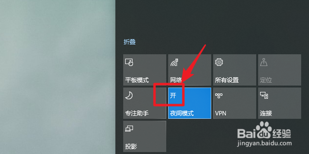 win10夜间模式怎么打开
