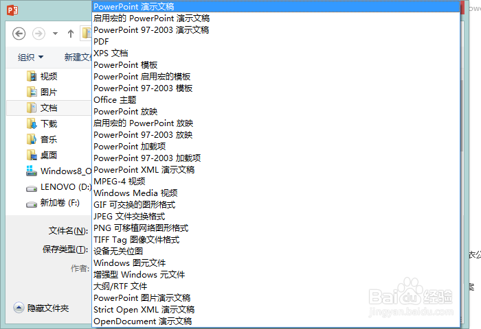 如何快速将pptx转换成ppt格式？