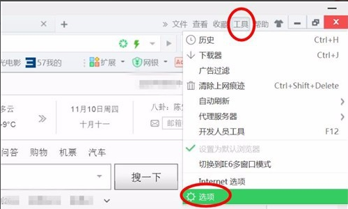 怎么取消360导航作为主页