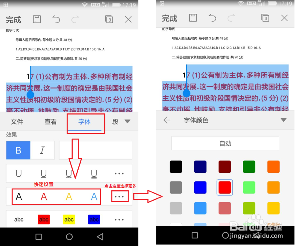 word字体颜色怎么改