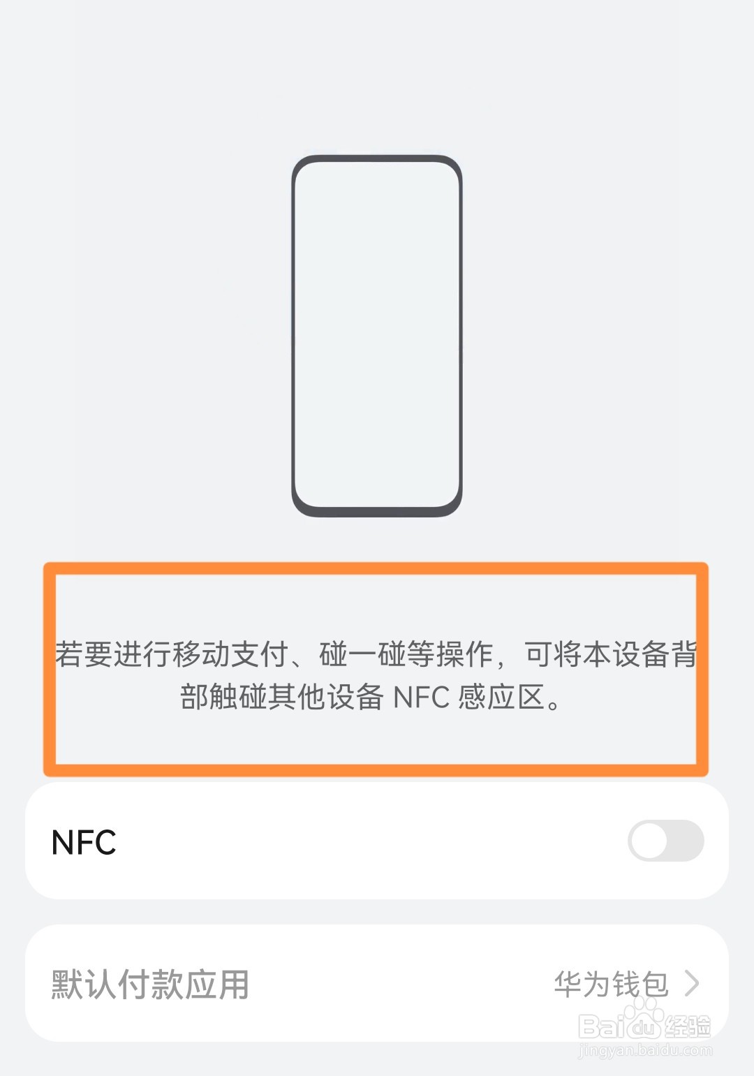 华为手机上的nfc功能是什么功能