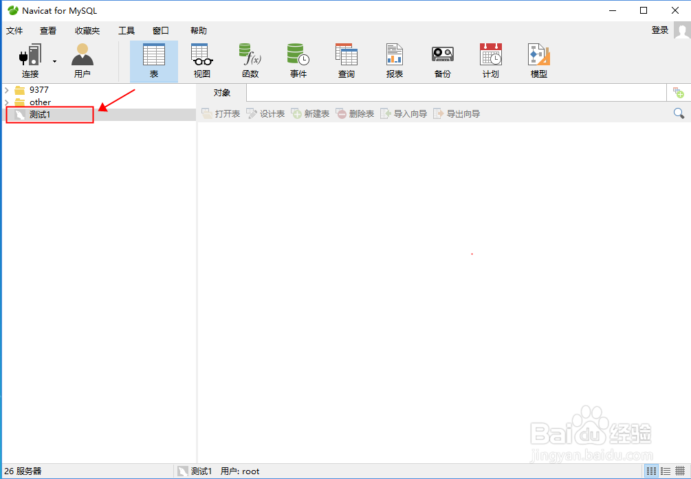Navicat for MySQL怎么连接局域网MySQL数据库