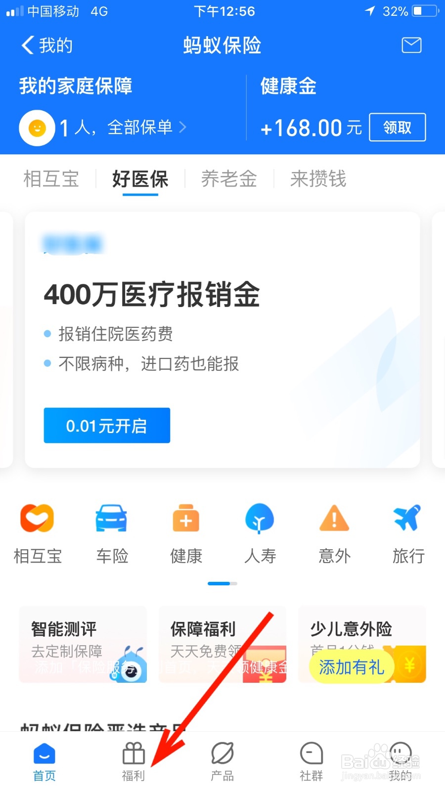 如何通过蚂蚁保险领取汽油
