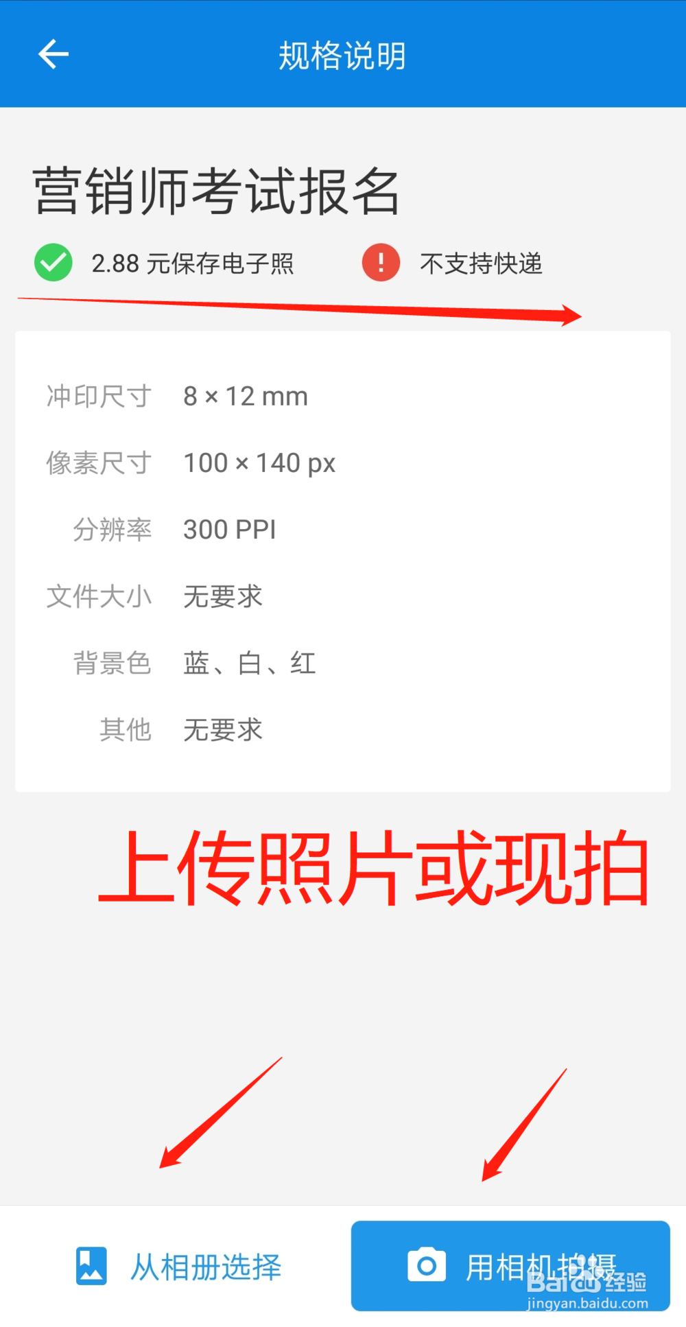 如何自己快速搞定一张营销师证报考证件照片