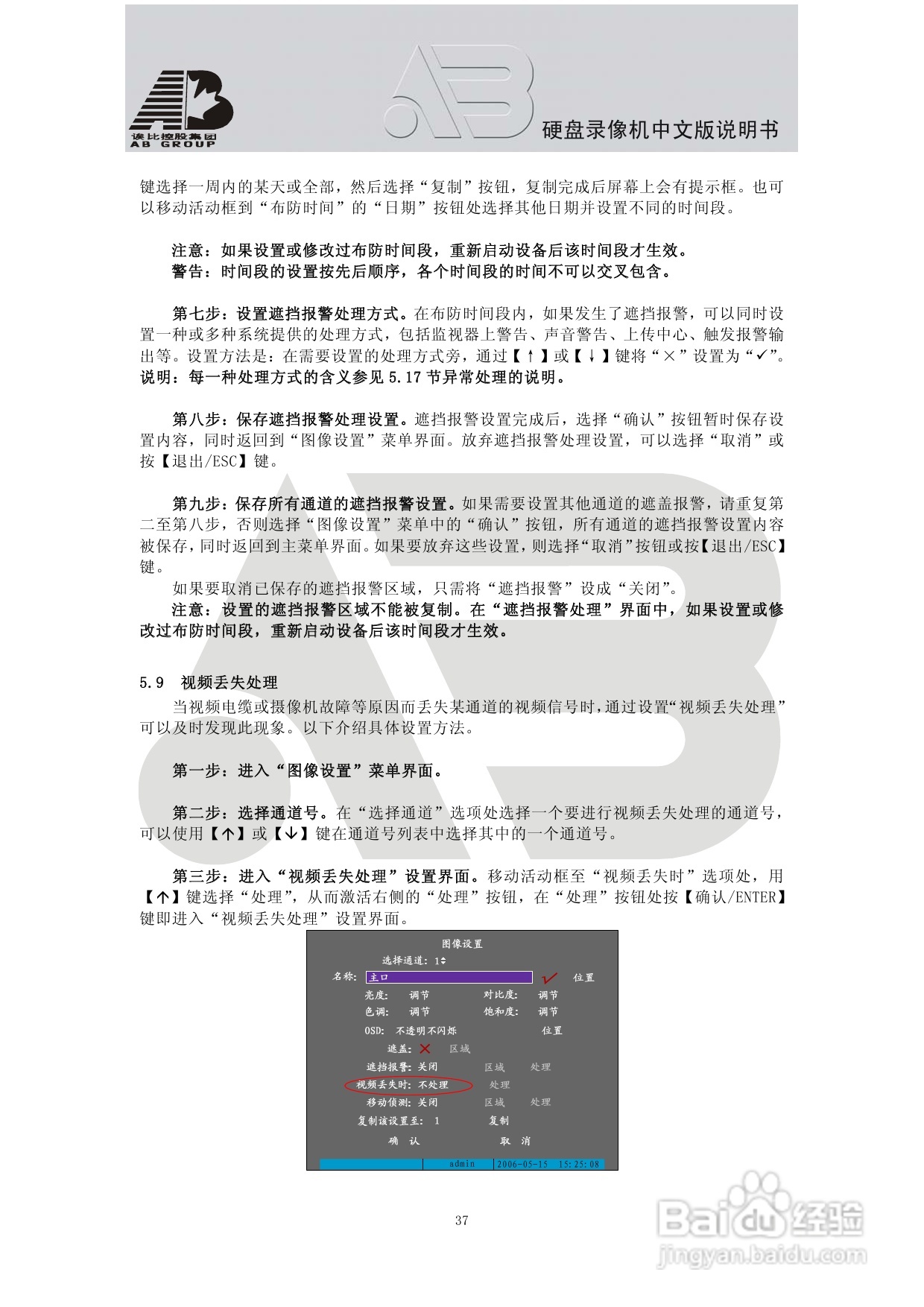 AAB8199硬盘录像机安装和操作说明书V2.0:[3]