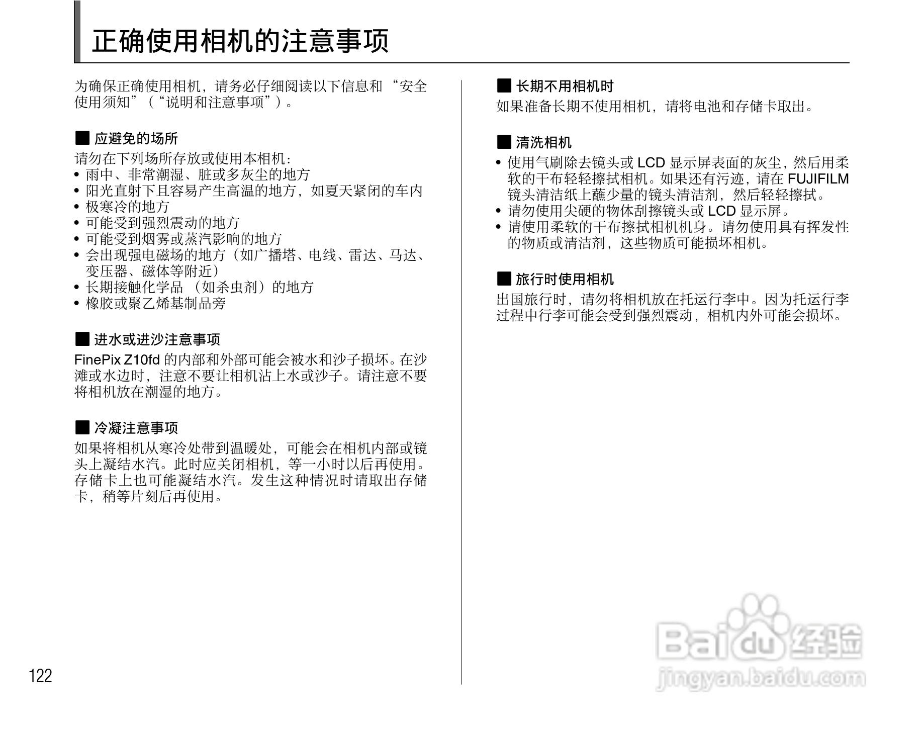 富士FinePix Z10fd数码相机使用说明书:[13]