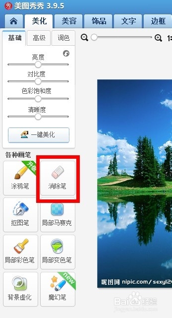 美图秀秀消除笔图片