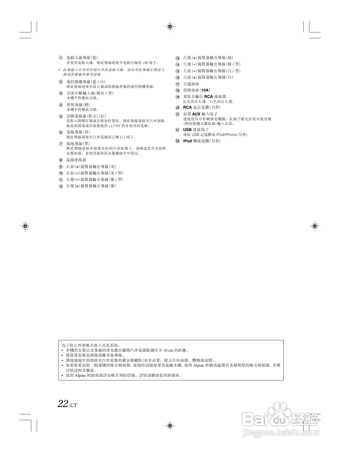 阿尔派汽车音响CD机CDE-121C说明书:[3]