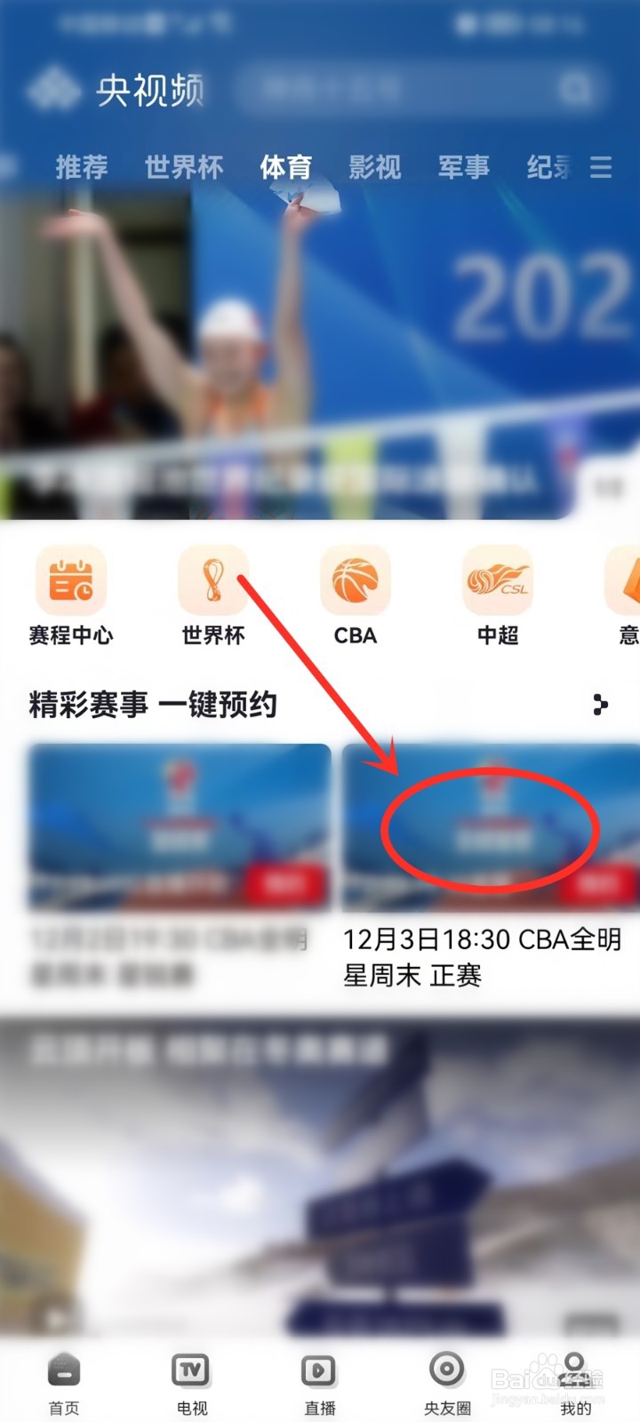 cba全明星赛2022直播在哪看