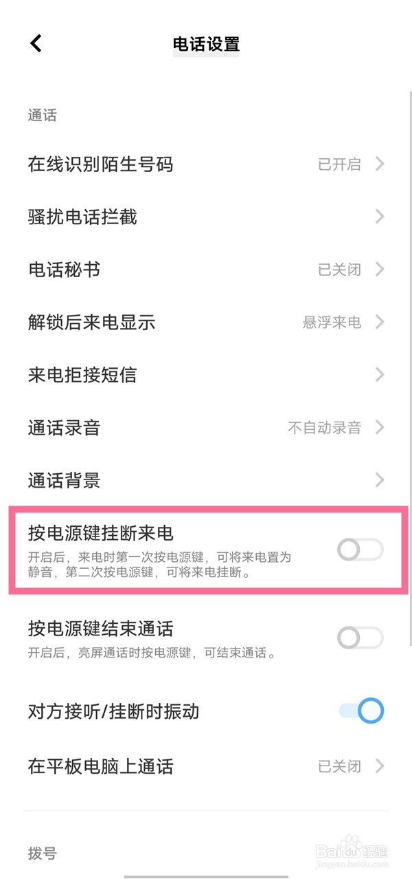 vivox90pro怎么设置电源键挂电话
