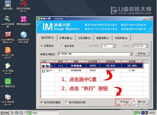 华硕X552笔记本一键u盘装系统win7教程
