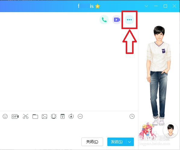 如何通过QQ进行远程控制