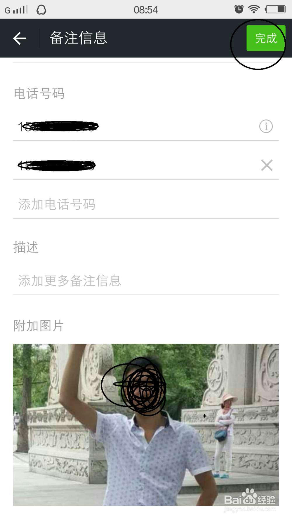 怎么查看微信好友来源和电话号码