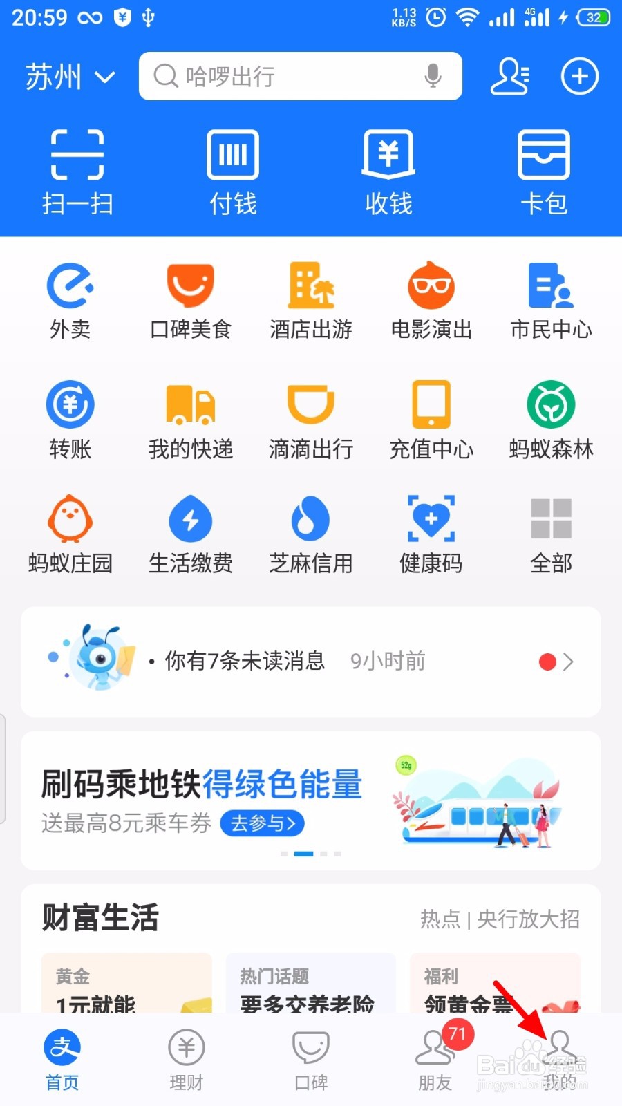 支付宝怎么关闭刷新音效