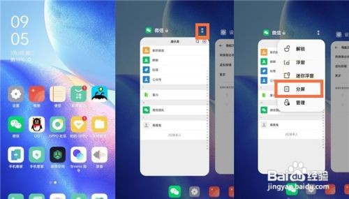 oppofindx3分屏功能怎样启用
