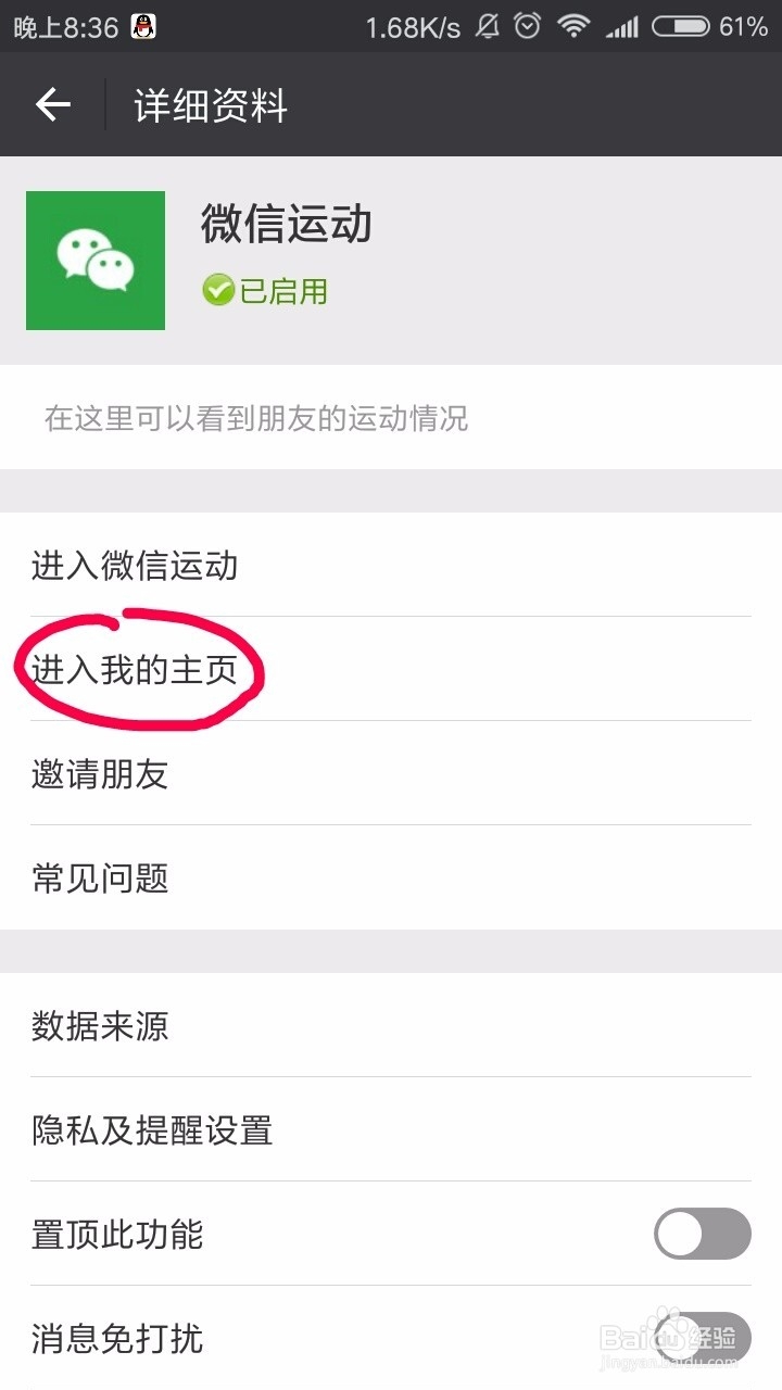 怎么开启微信运动功能