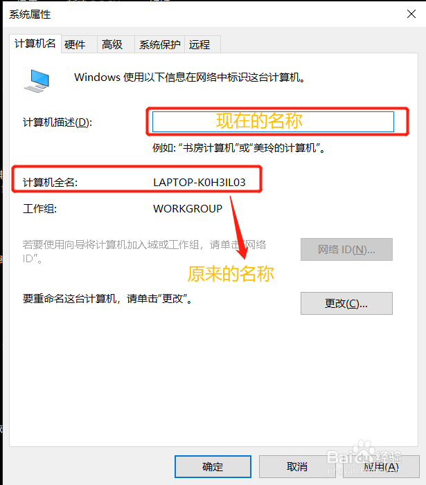 电脑的名称怎么修改
