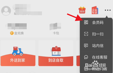 肯德基会员码如何查看