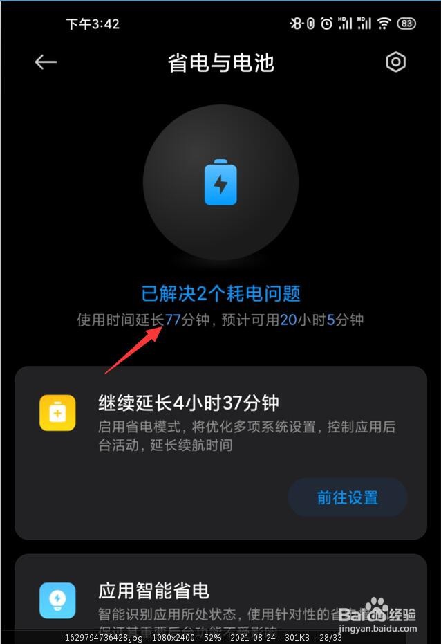 小米手机耗电快怎么办