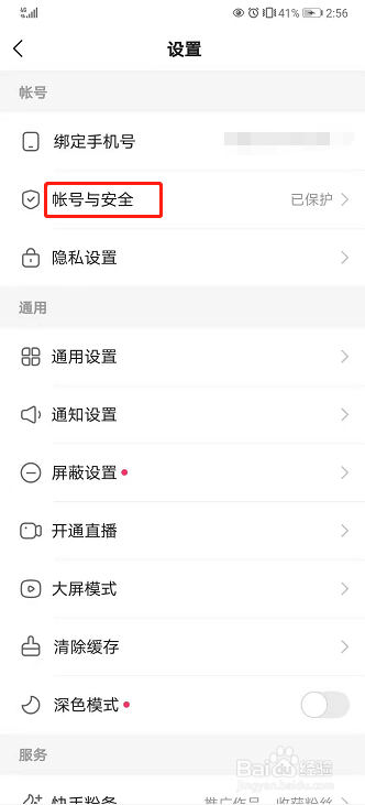 快手如何账号解冻?