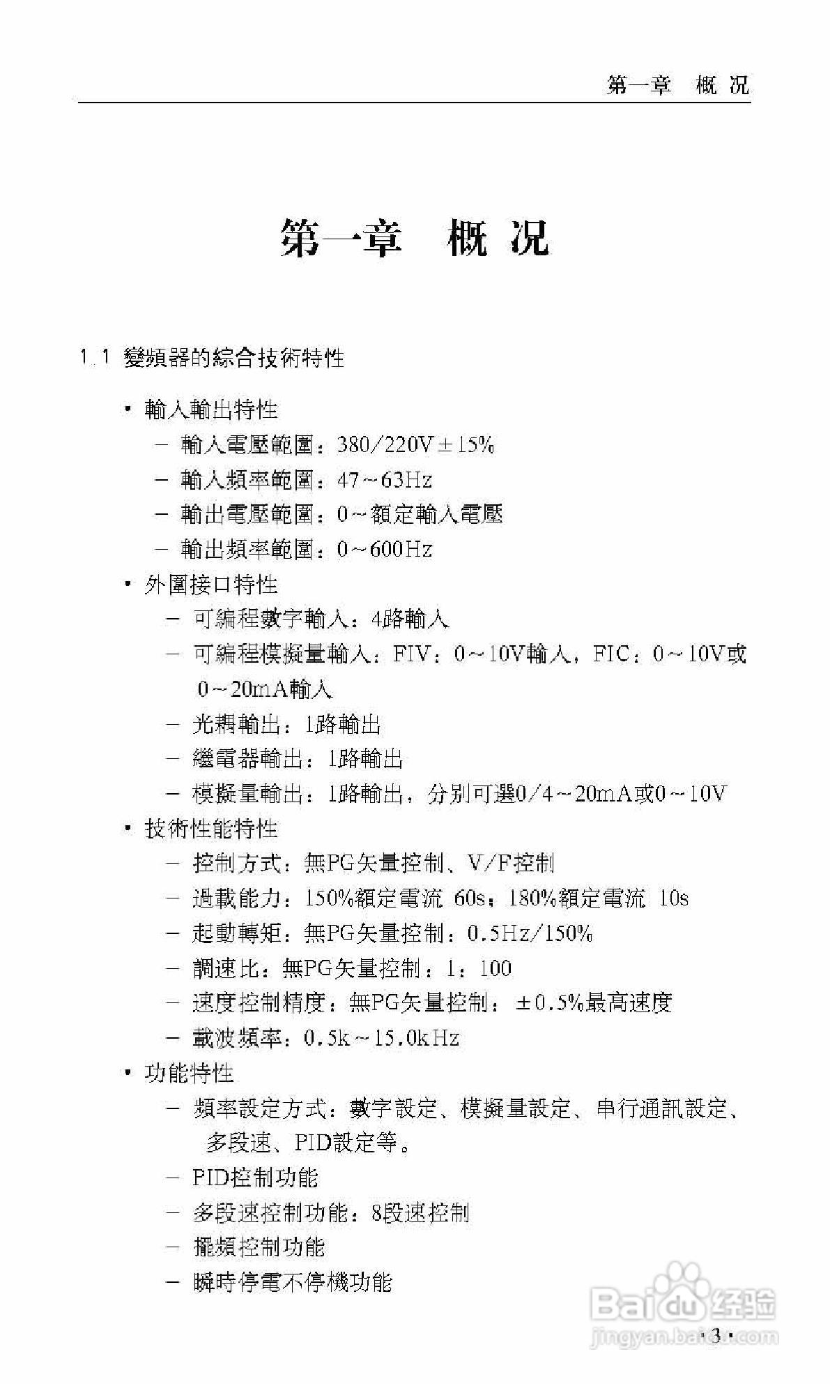 艾兰德ALD5400V0160K变频器使用说明书:[1]