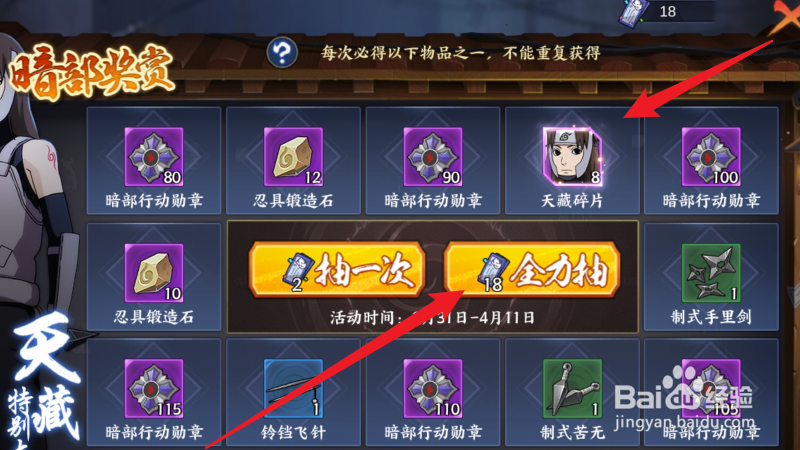 火影忍者忍者新时代天藏碎片怎么获得