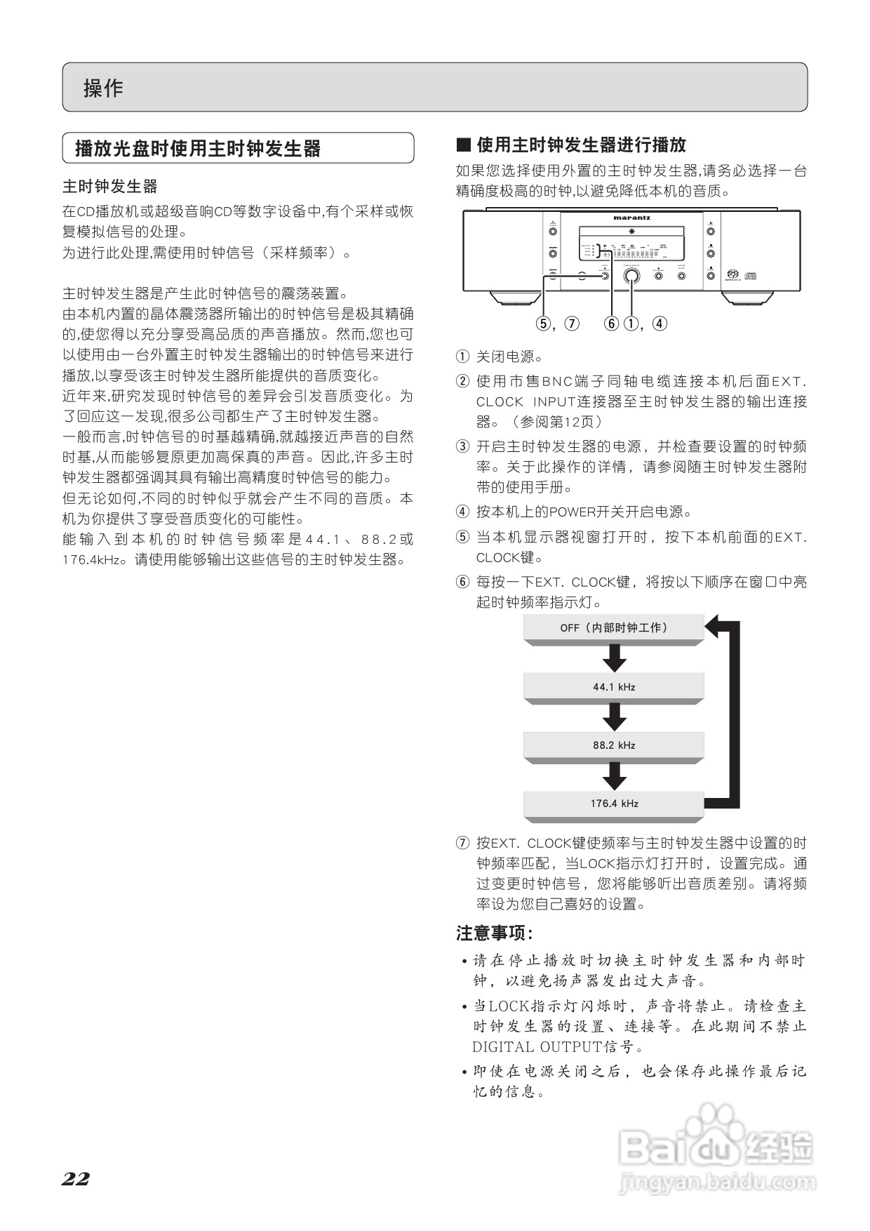 马兰士SA-11S2 CD播放机使用说明书:[2]
