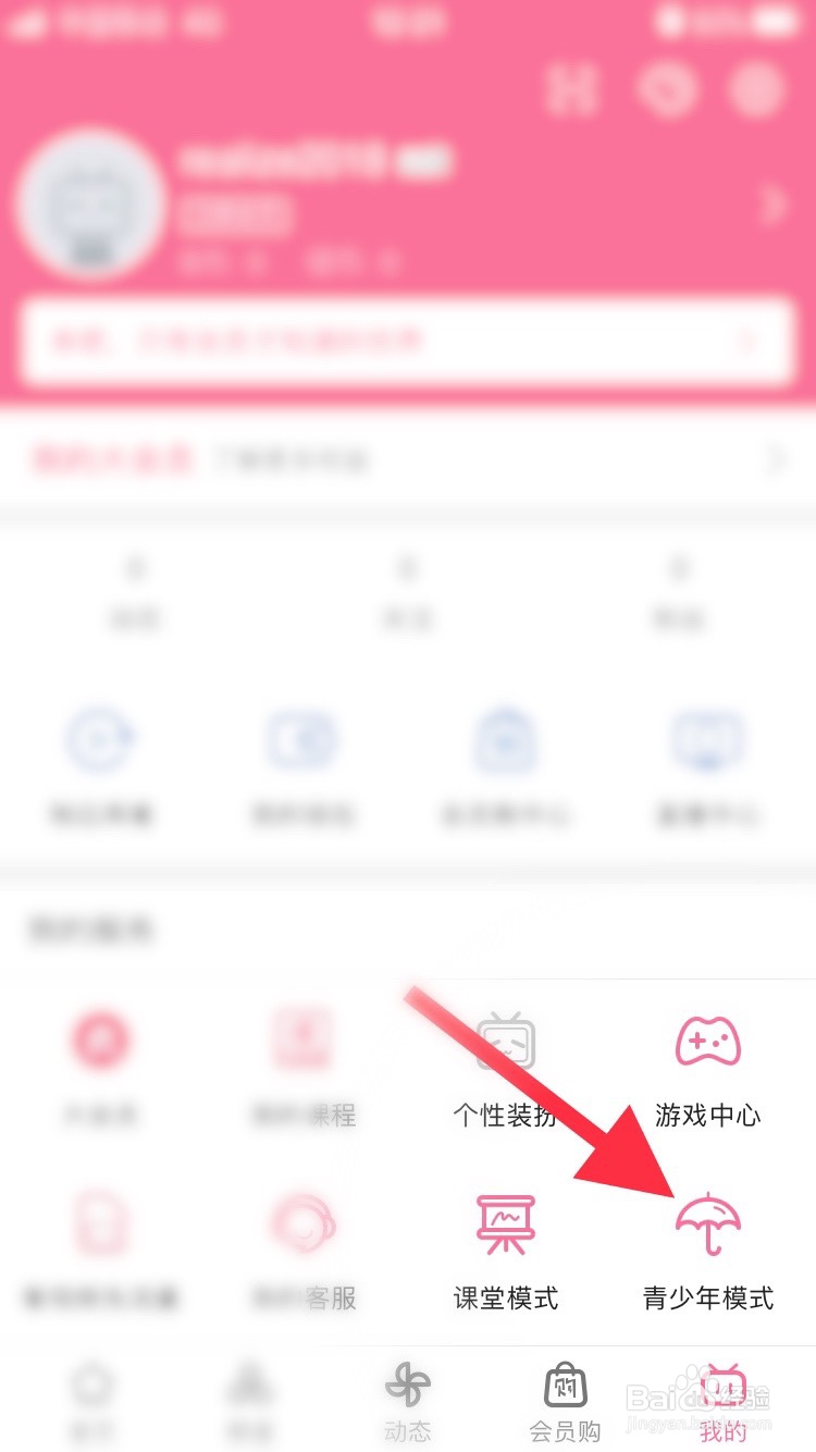 哔哩哔哩怎么打开青少年模式