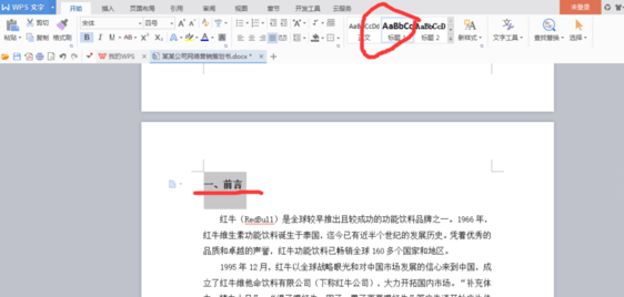 WPS目录如何生成