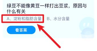 绿豆不能像黄豆一样打出豆浆原因是什么蚂蚁庄园