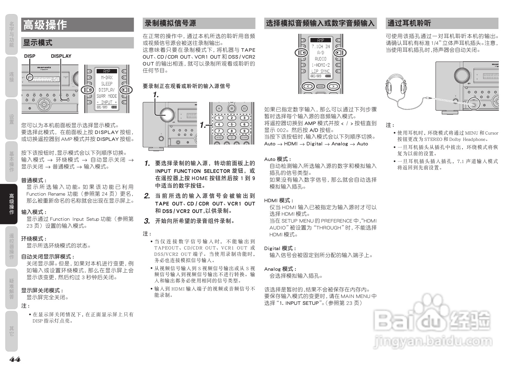 马兰士AV8003功放使用说明书:[3]